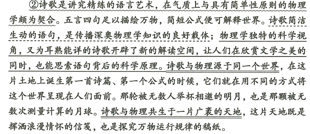 武汉中考真题《诗意与物理的双向奔赴》题2 第2张