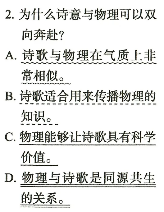 武汉中考真题《诗意与物理的双向奔赴》题2 第3张