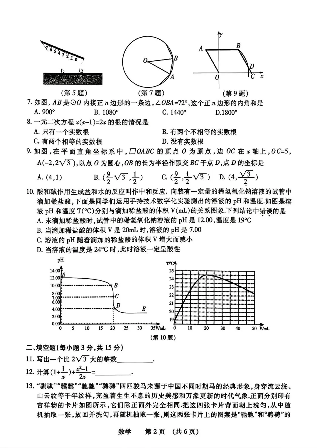 2026年濮阳市中考数学第一次模拟试卷及答案 第2张