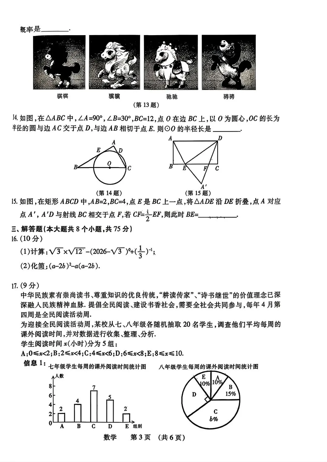 2026年濮阳市中考数学第一次模拟试卷及答案 第3张