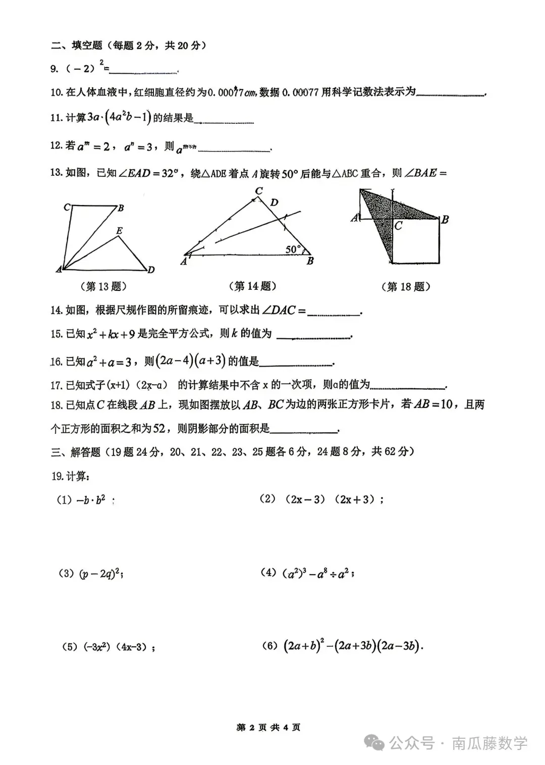 2026年常州市七年级下学期期中数学试卷(2026.04) 第7张