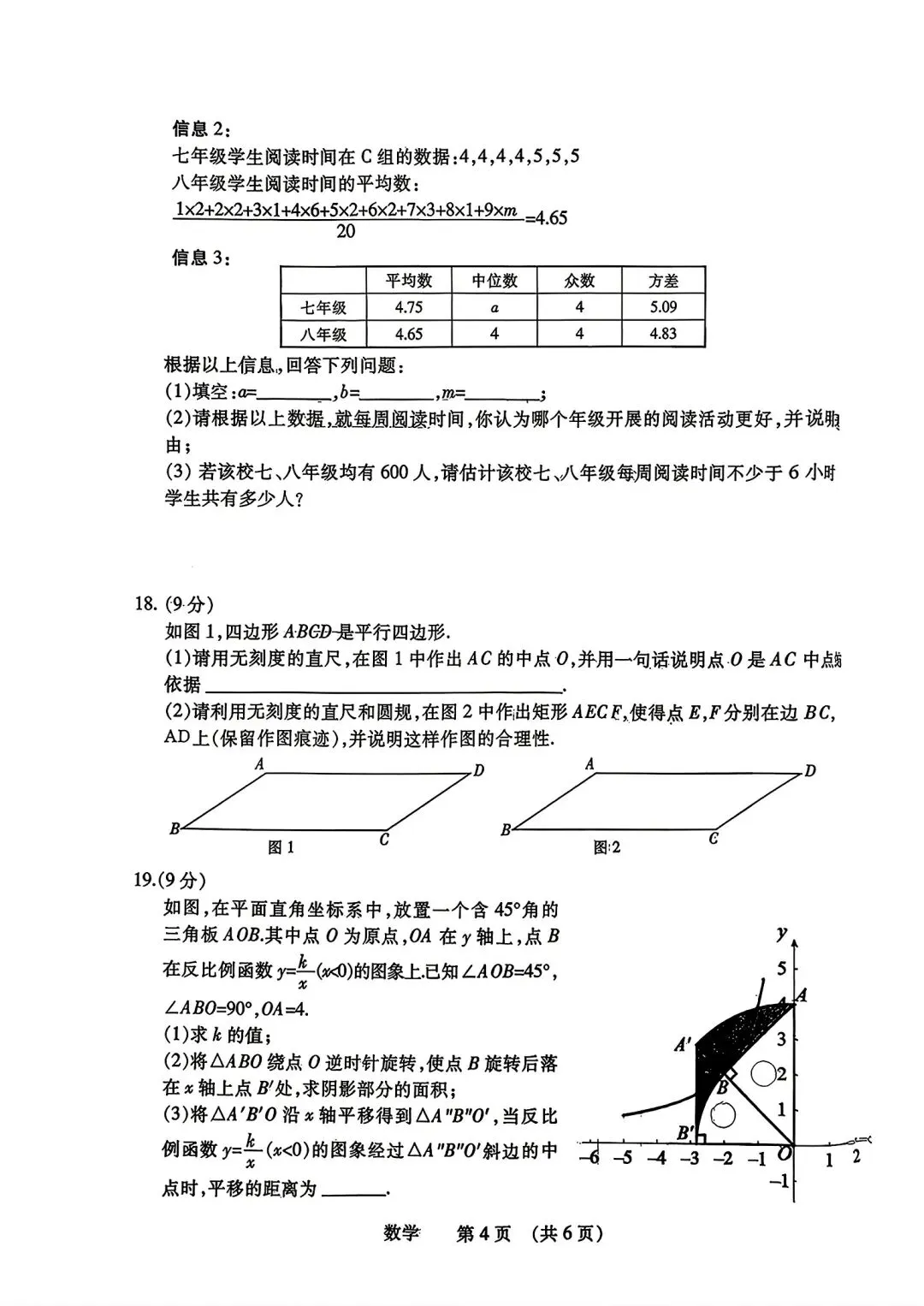 2026年濮阳市中考数学第一次模拟试卷及答案 第4张
