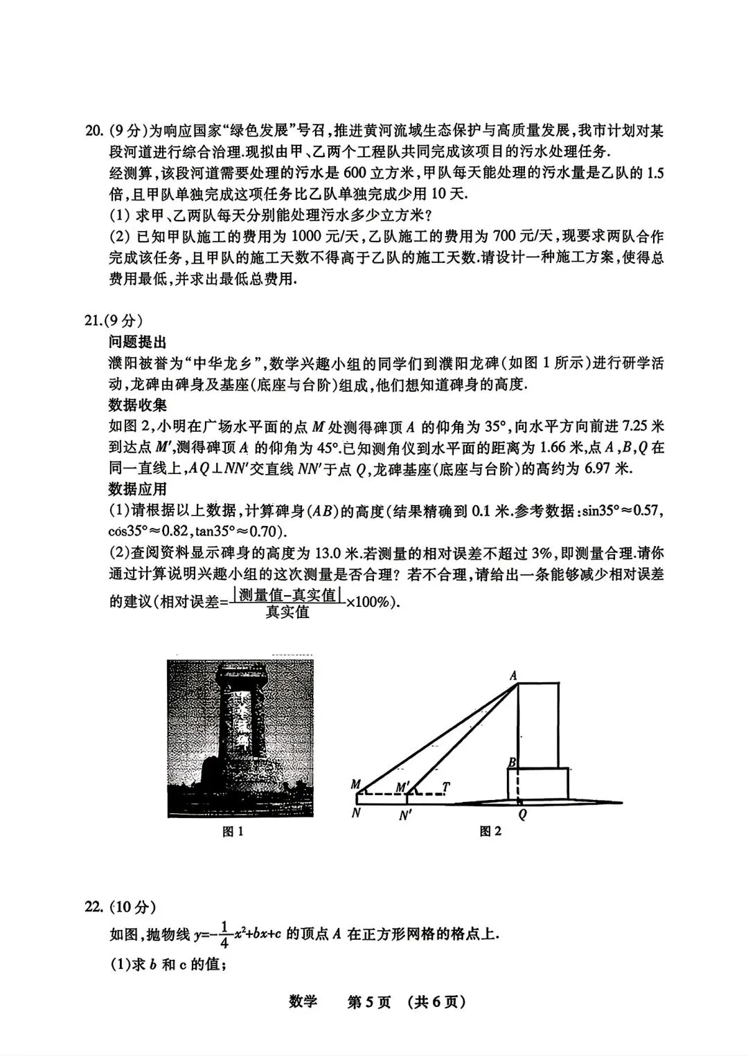 2026年濮阳市中考数学第一次模拟试卷及答案 第5张