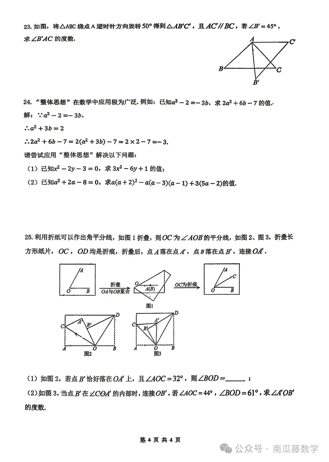 2026年常州市七年级下学期期中数学试卷(2026.04) 第9张