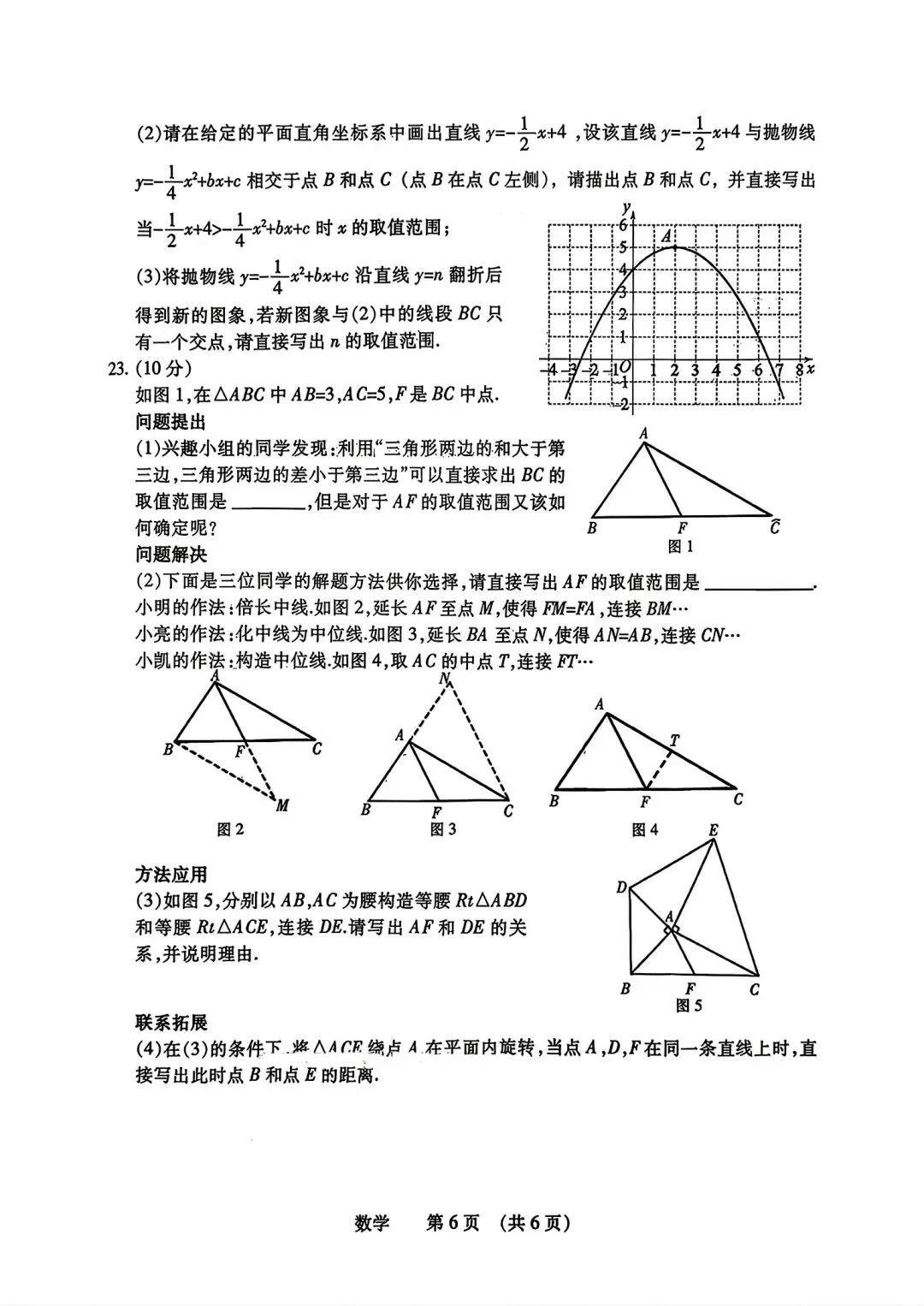 2026年濮阳市中考数学第一次模拟试卷及答案 第6张