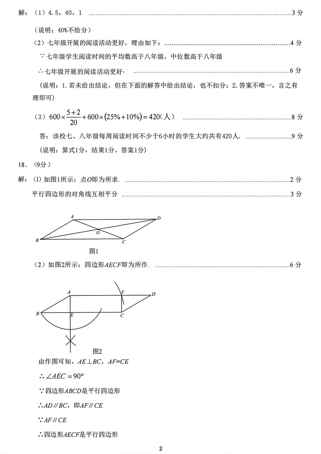 2026年濮阳市中考数学第一次模拟试卷及答案 第8张