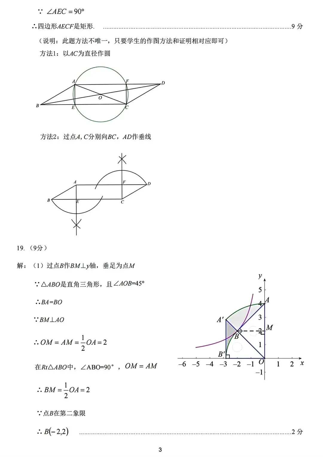 2026年濮阳市中考数学第一次模拟试卷及答案 第9张