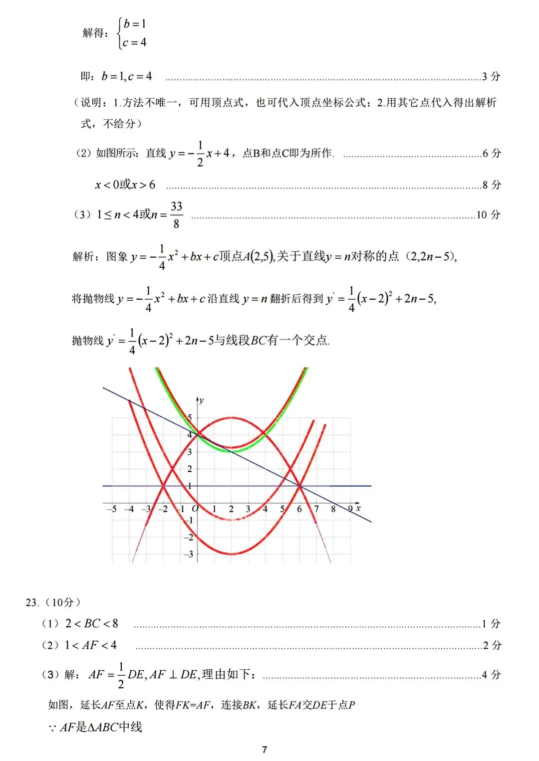 2026年濮阳市中考数学第一次模拟试卷及答案 第13张