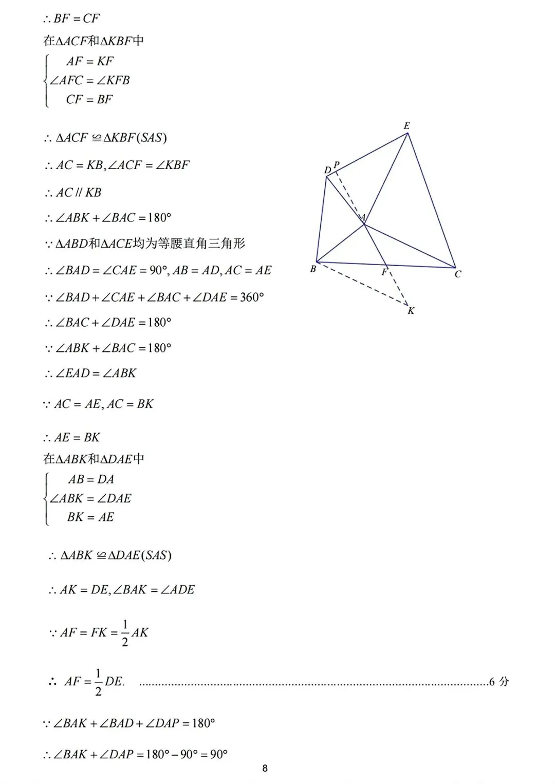 2026年濮阳市中考数学第一次模拟试卷及答案 第14张