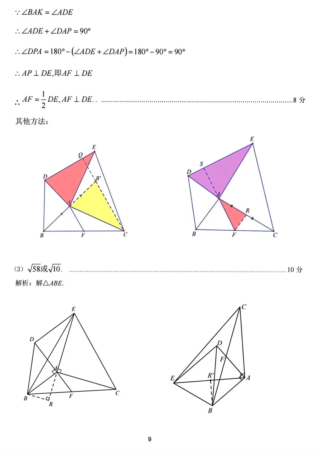 2026年濮阳市中考数学第一次模拟试卷及答案 第15张