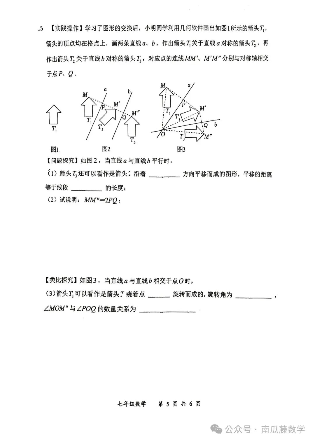 2026年常州市七年级下学期期中数学试卷(2026.04) 第14张