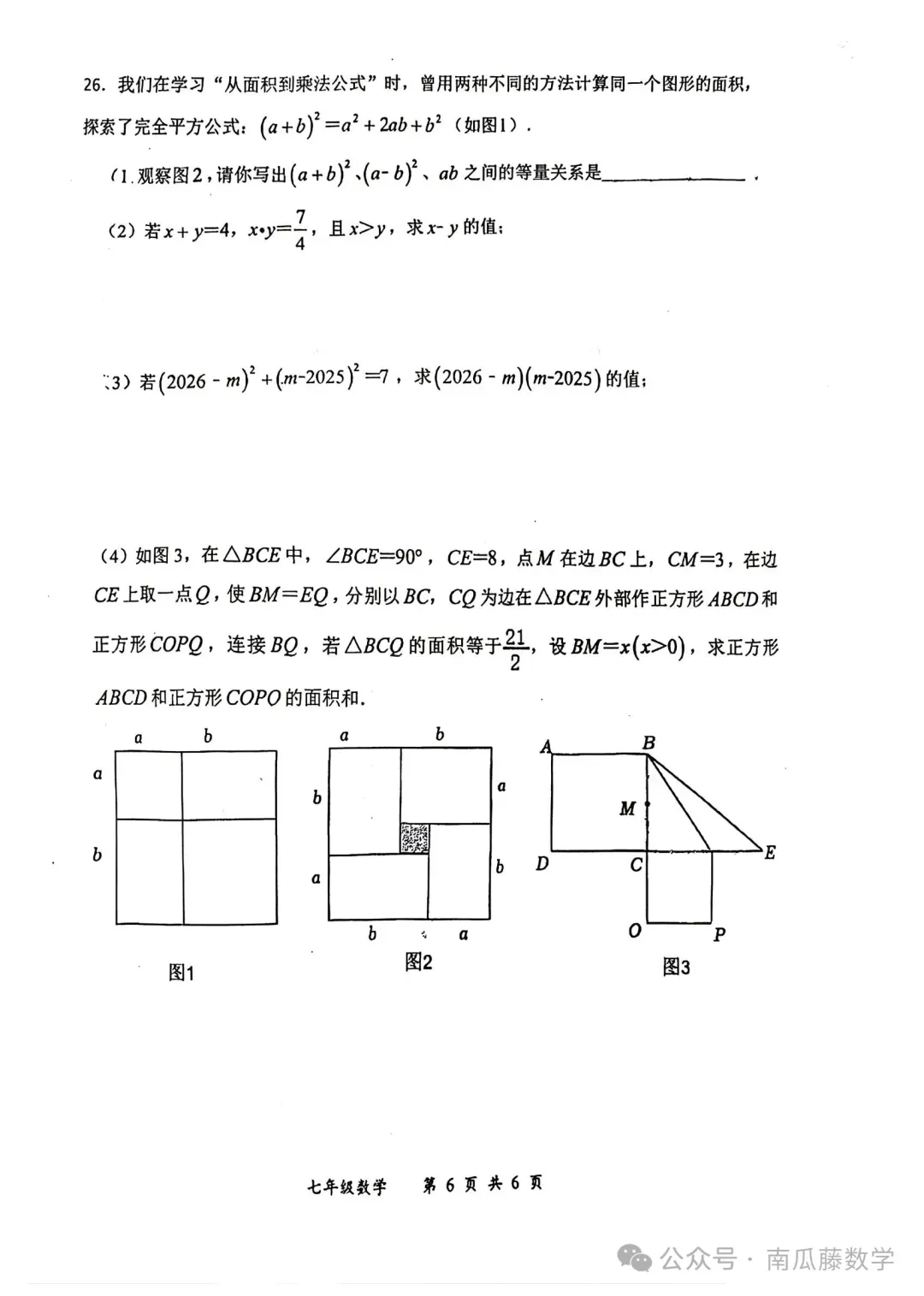 2026年常州市七年级下学期期中数学试卷(2026.04) 第15张