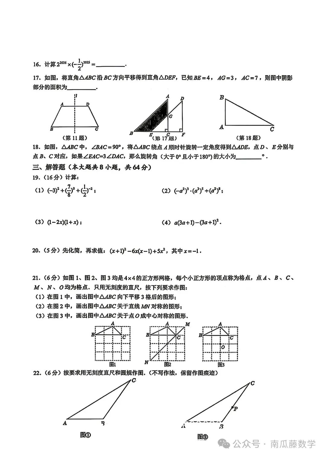2026年常州市七年级下学期期中数学试卷(2026.04) 第17张