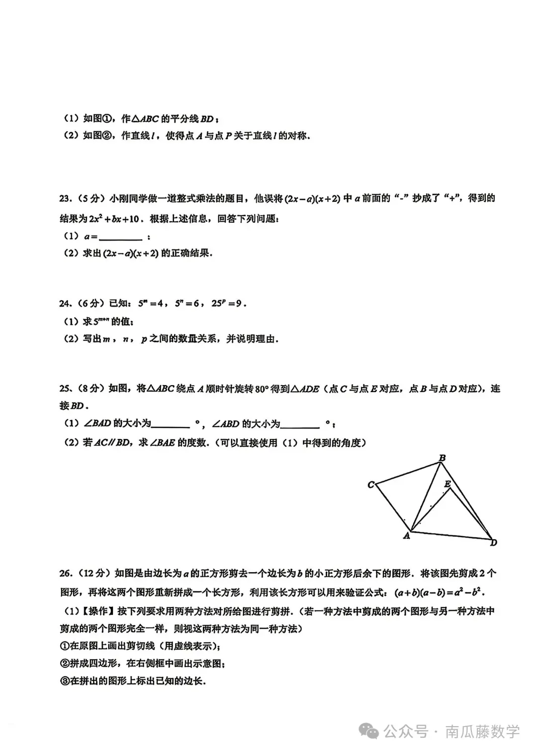 2026年常州市七年级下学期期中数学试卷(2026.04) 第18张
