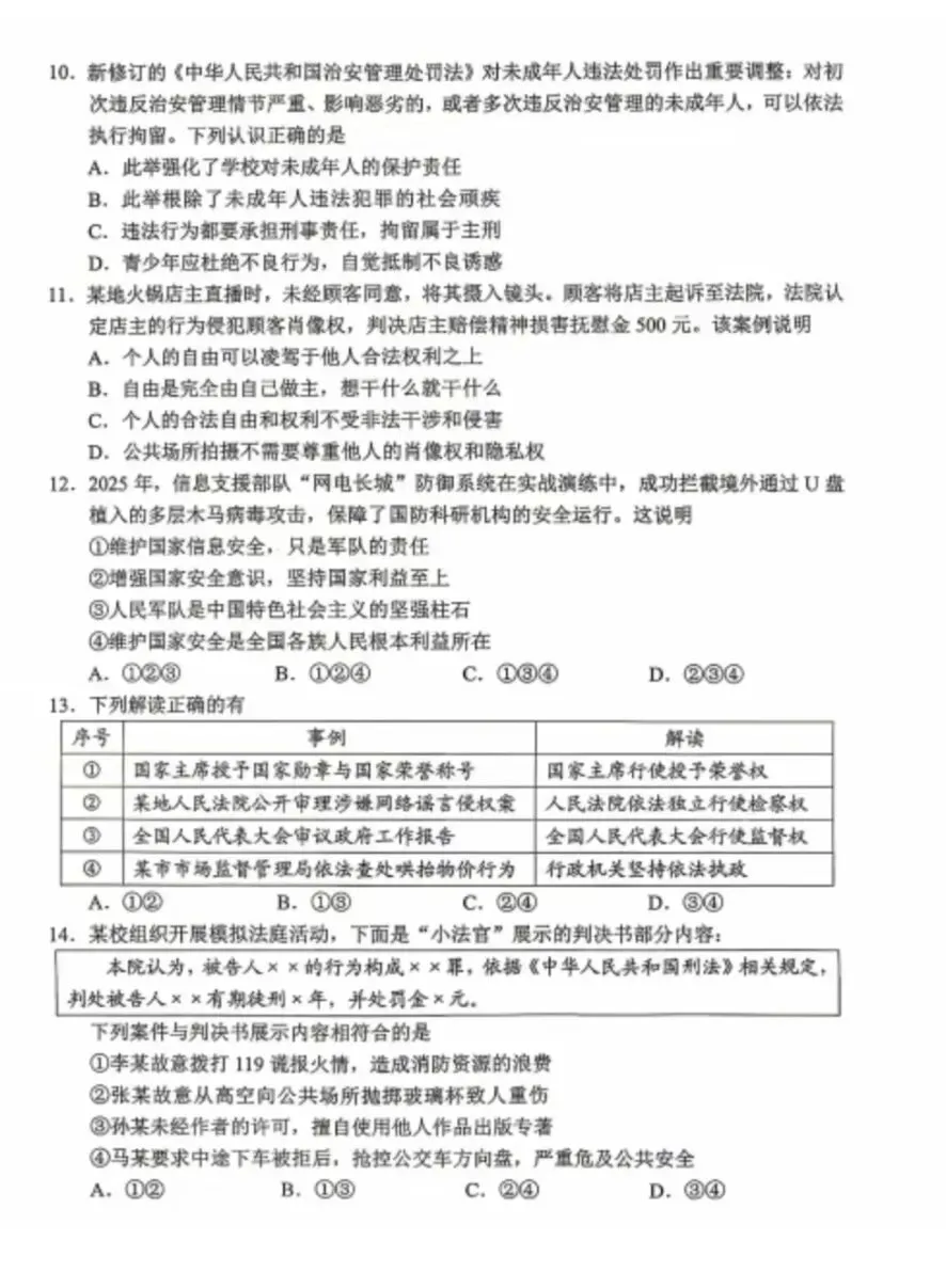 2026年中考道德与法治模拟考试(三十七)试题及参考答案 第3张