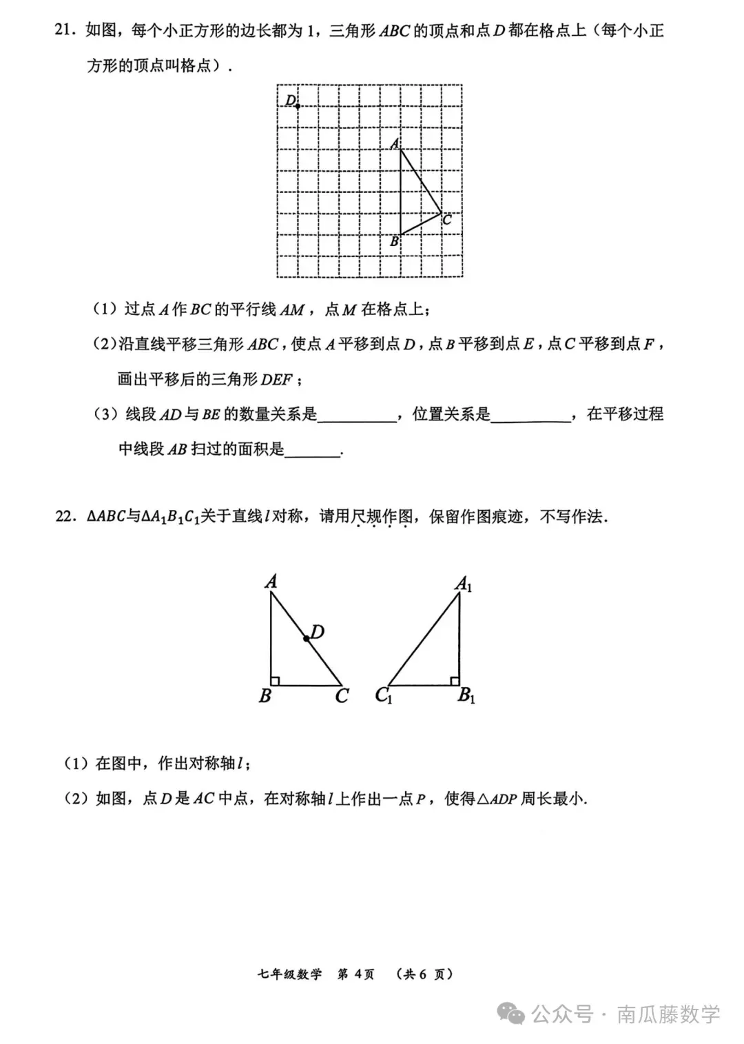 2026年常州市七年级下学期期中数学试卷(2026.04) 第23张
