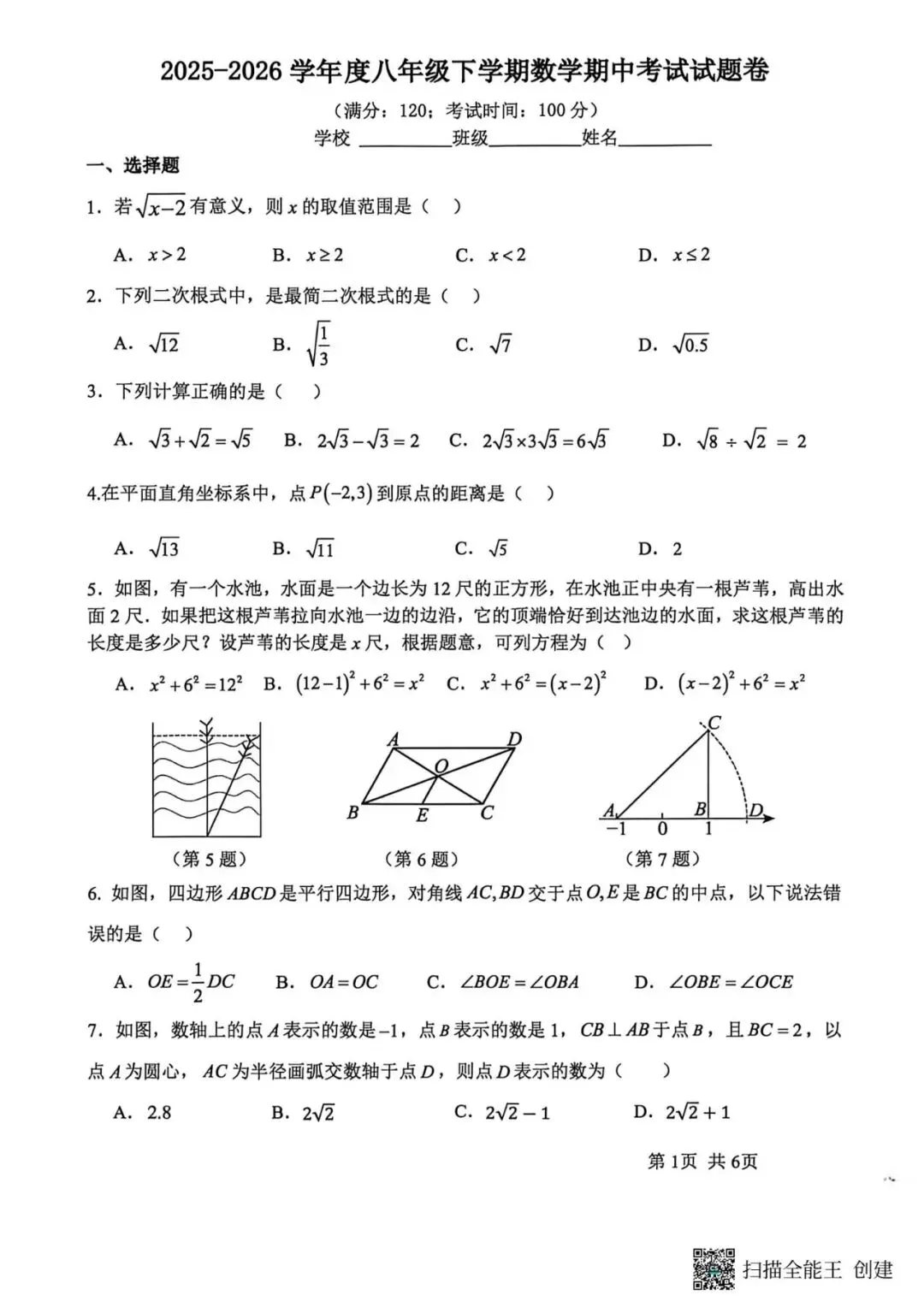 【期中真题】2025-2026学年度八年级下学期数学期中考试数学试题含答案(可下载) 第1张