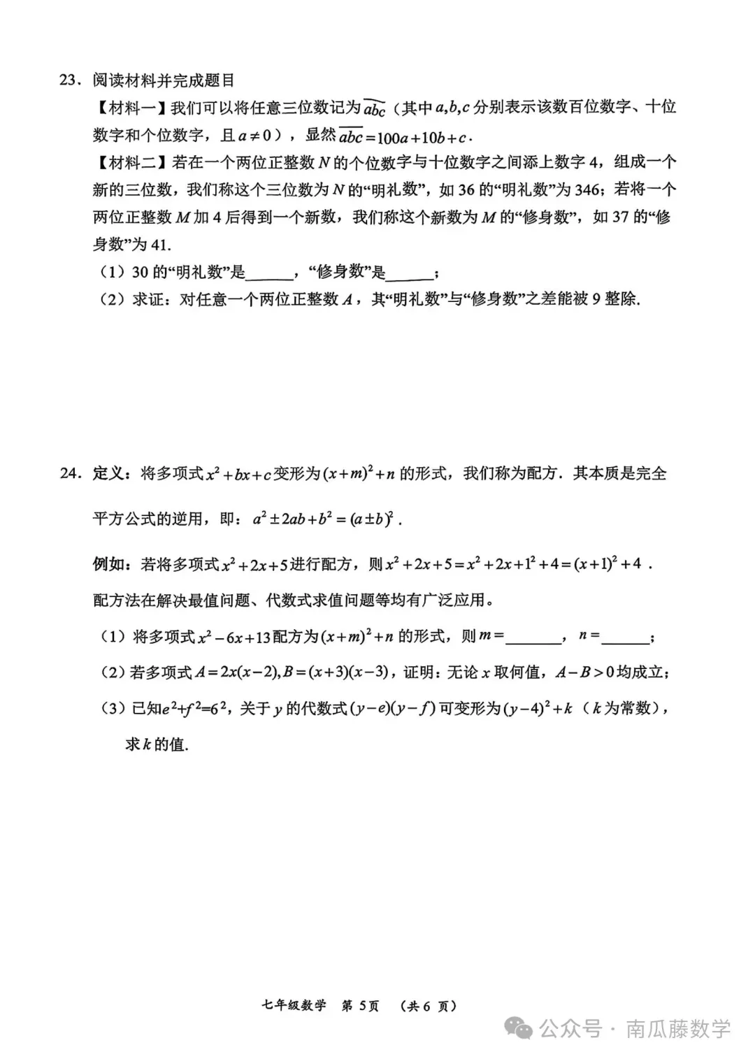 2026年常州市七年级下学期期中数学试卷(2026.04) 第24张