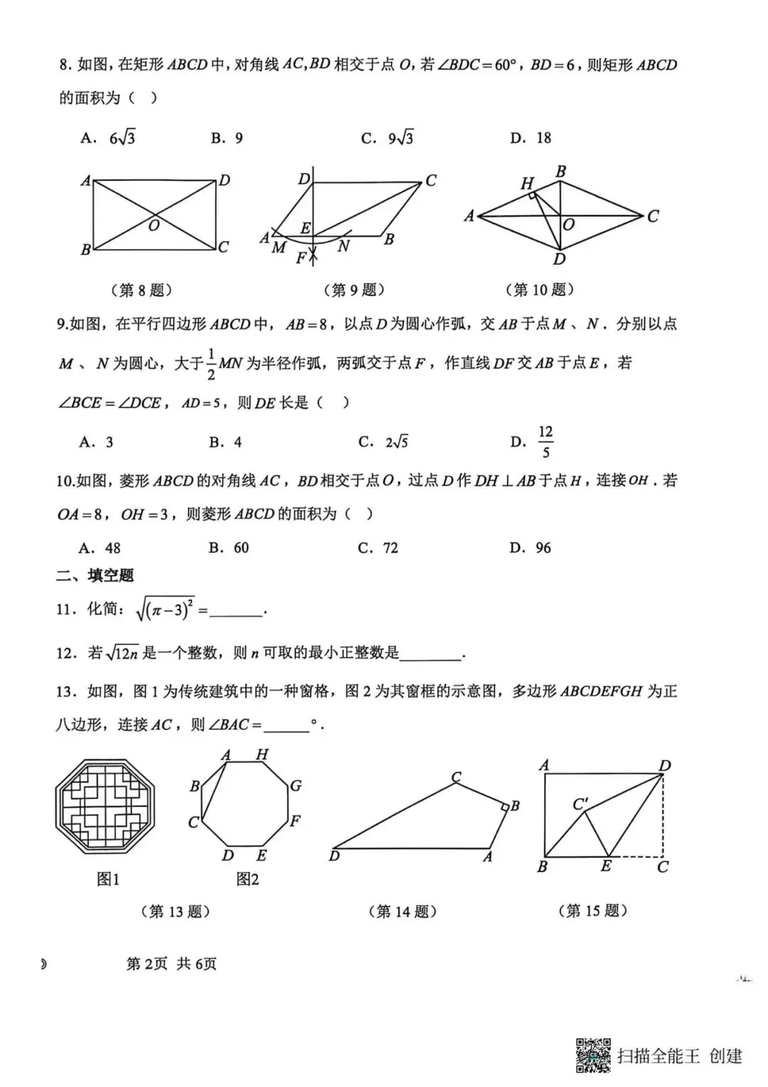 【期中真题】2025-2026学年度八年级下学期数学期中考试数学试题含答案(可下载) 第2张