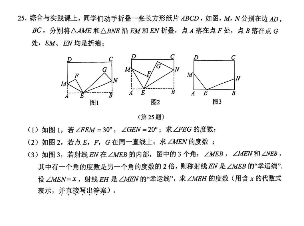 2026年常州市七年级下学期期中数学试卷(2026.04) 第25张