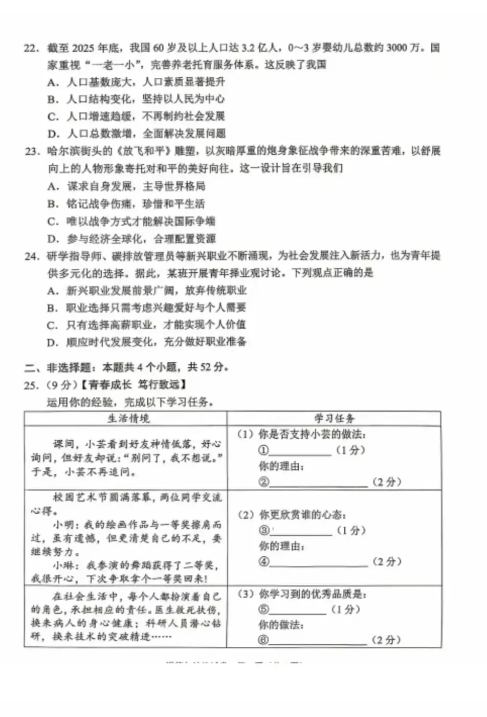 2026年中考道德与法治模拟考试(三十七)试题及参考答案 第5张