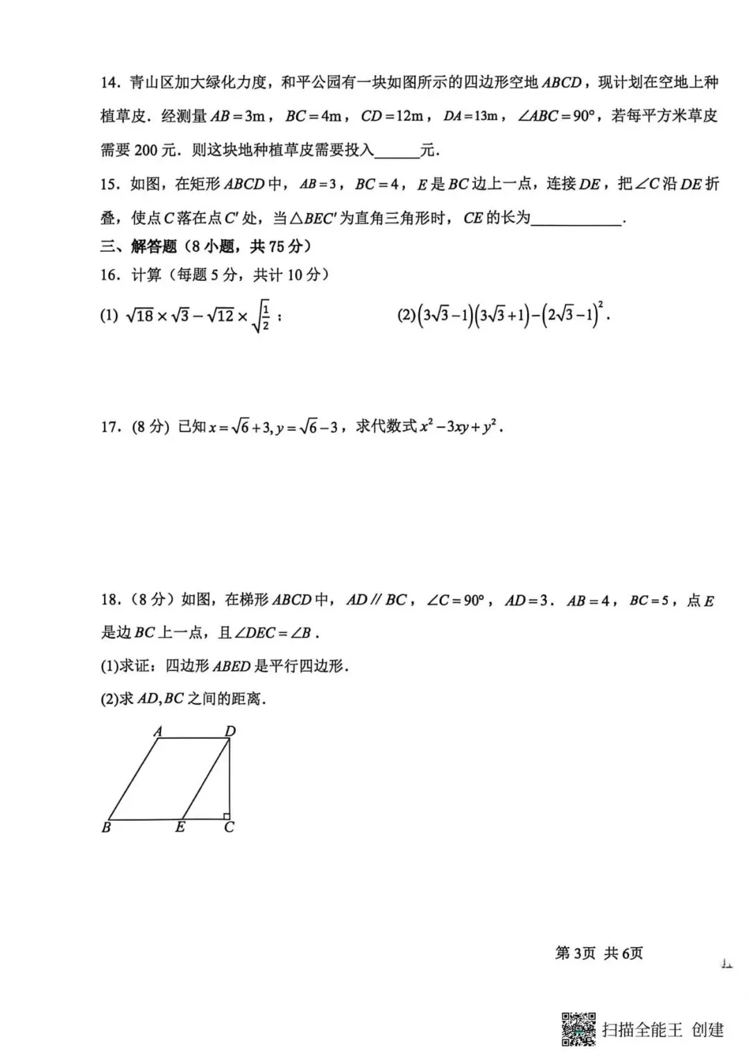 【期中真题】2025-2026学年度八年级下学期数学期中考试数学试题含答案(可下载) 第3张
