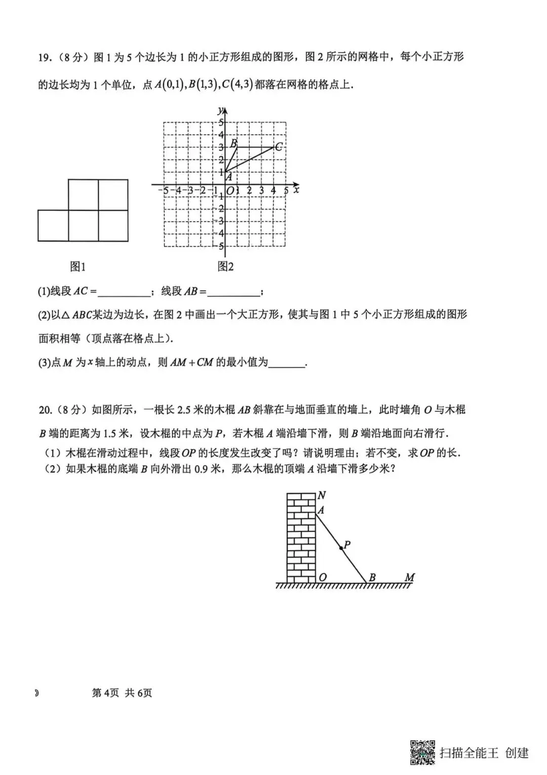 【期中真题】2025-2026学年度八年级下学期数学期中考试数学试题含答案(可下载) 第4张