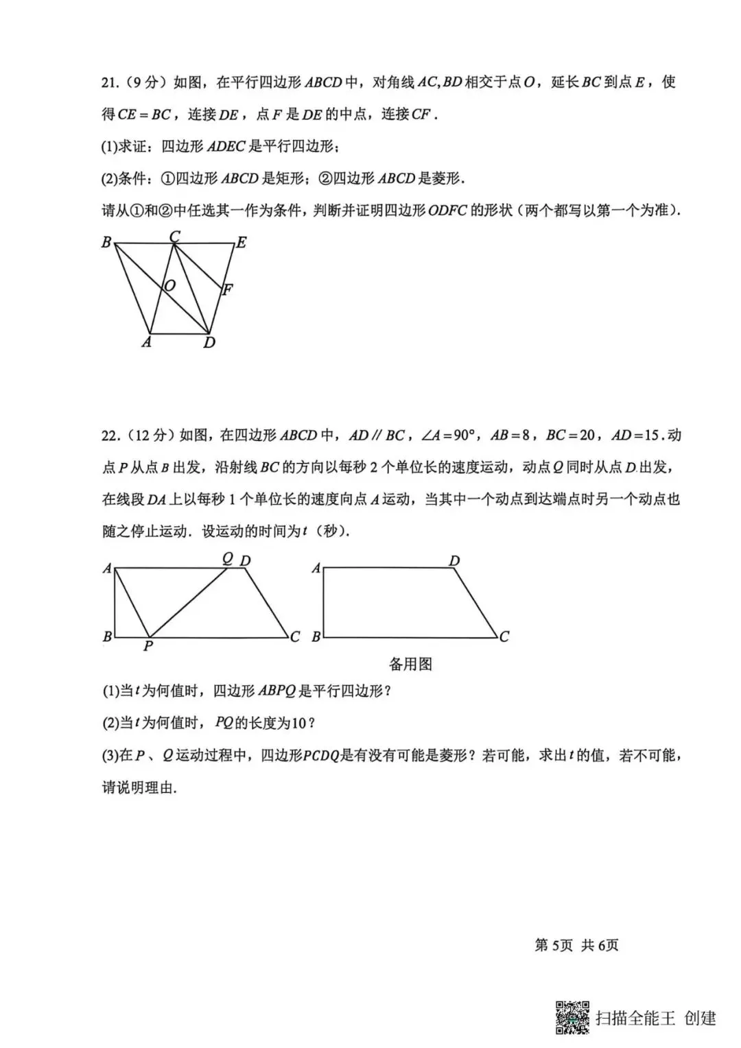 【期中真题】2025-2026学年度八年级下学期数学期中考试数学试题含答案(可下载) 第5张