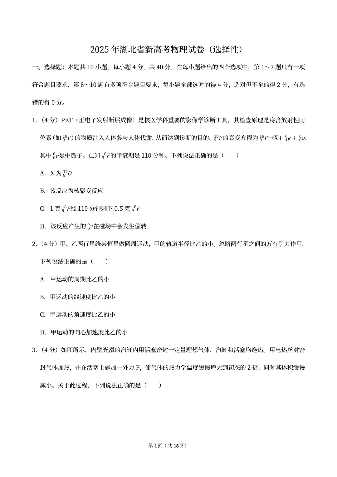 【高考真题】2025湖北省高考物理真题试卷、2023-2025近三年合集、2016-2025近十年合集(可下载打印) 第5张