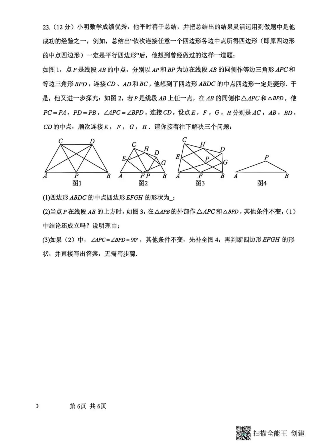 【期中真题】2025-2026学年度八年级下学期数学期中考试数学试题含答案(可下载) 第6张