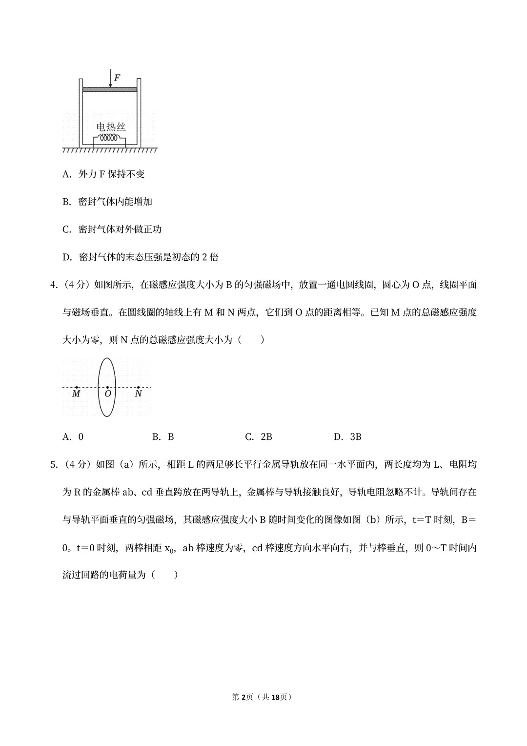 【高考真题】2025湖北省高考物理真题试卷、2023-2025近三年合集、2016-2025近十年合集(可下载打印) 第6张