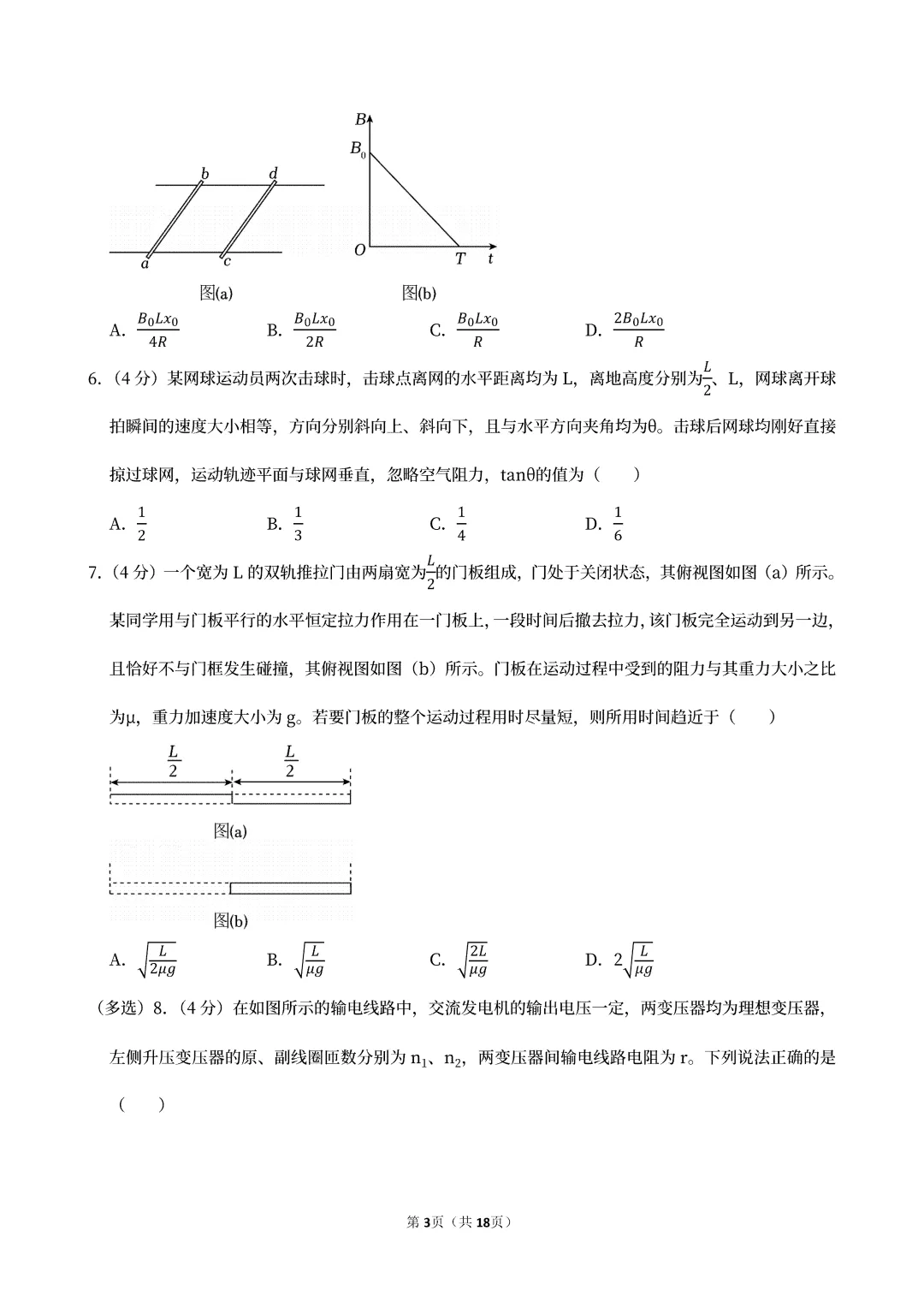 【高考真题】2025湖北省高考物理真题试卷、2023-2025近三年合集、2016-2025近十年合集(可下载打印) 第7张