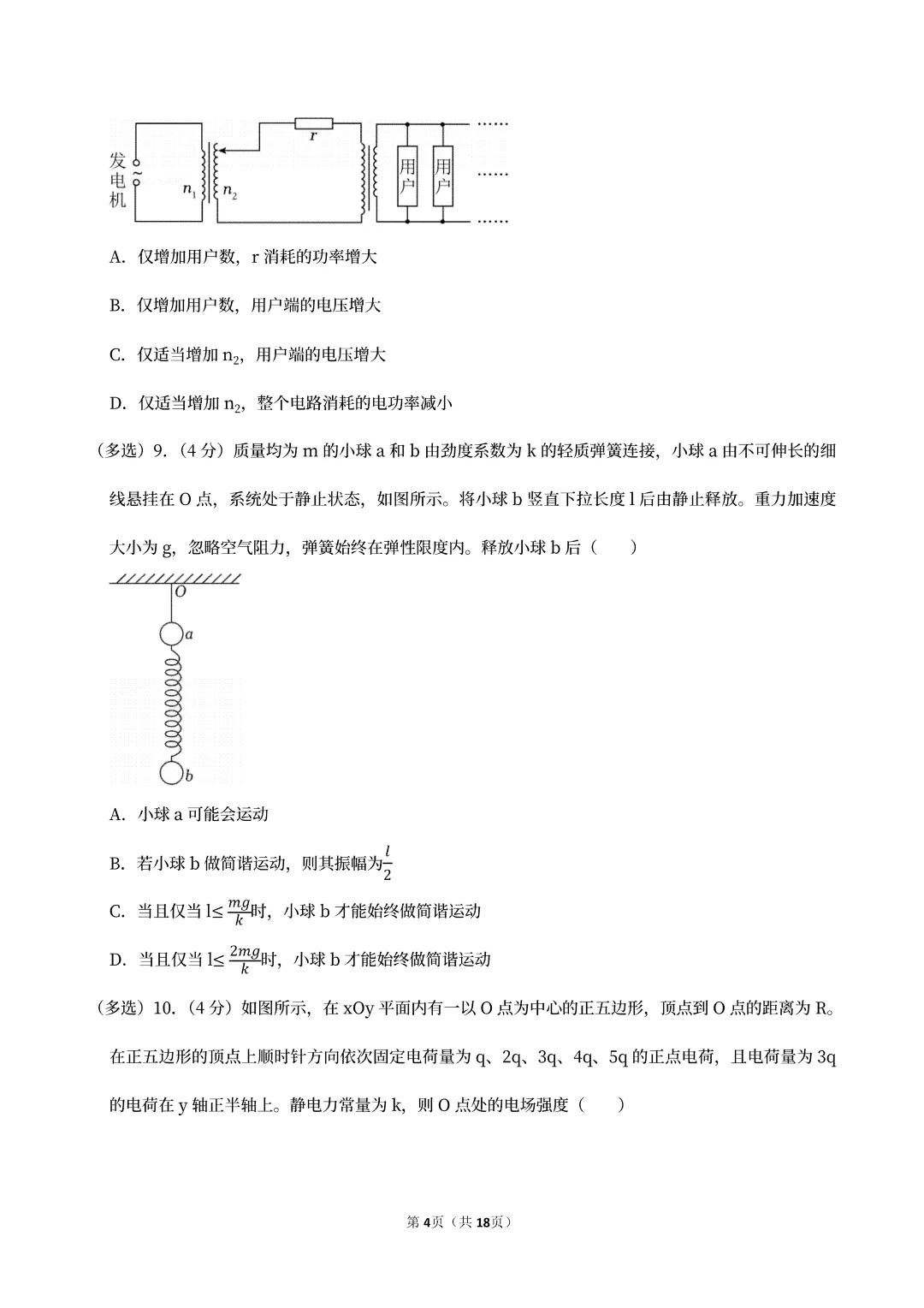 【高考真题】2025湖北省高考物理真题试卷、2023-2025近三年合集、2016-2025近十年合集(可下载打印) 第8张