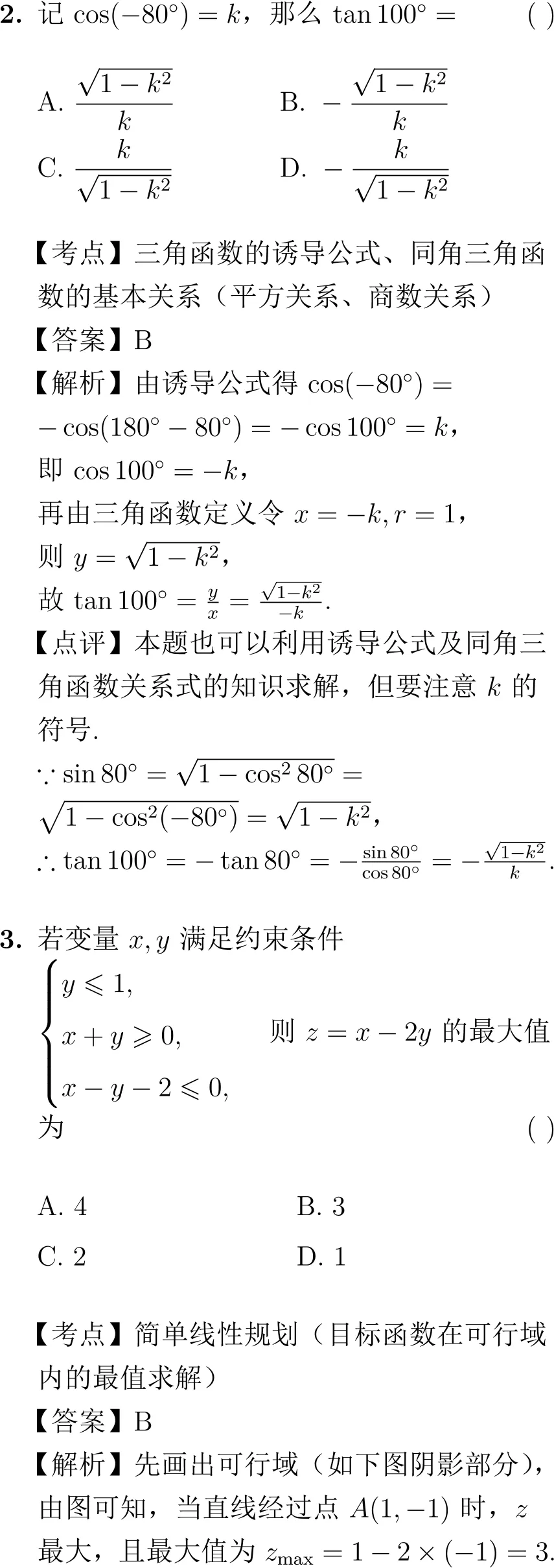 2010年高考数学试卷解析(全国I卷) 第2张