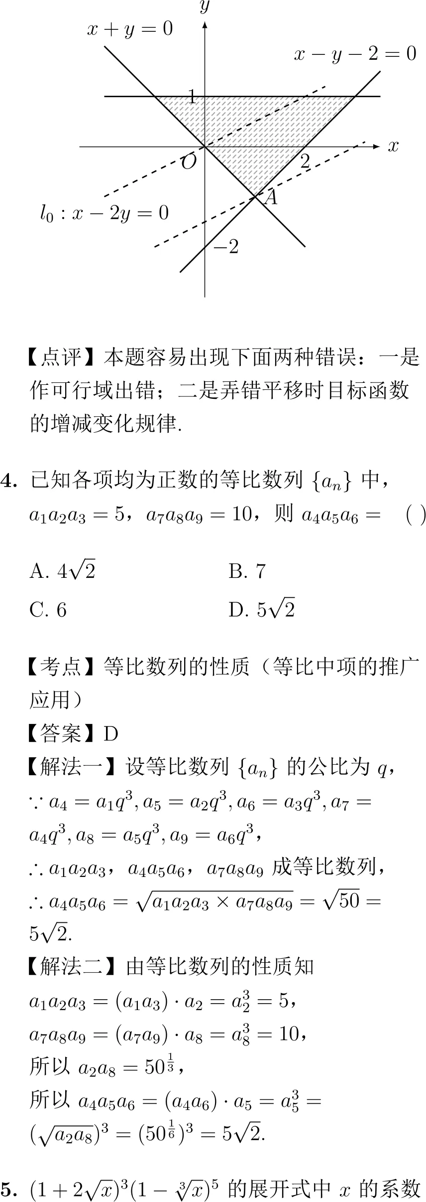 2010年高考数学试卷解析(全国I卷) 第3张
