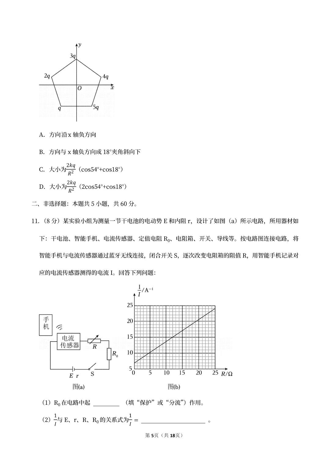 【高考真题】2025湖北省高考物理真题试卷、2023-2025近三年合集、2016-2025近十年合集(可下载打印) 第9张