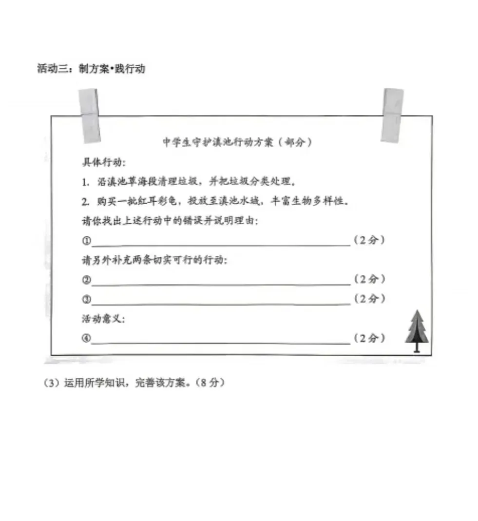 2026年中考道德与法治模拟考试(三十七)试题及参考答案 第8张