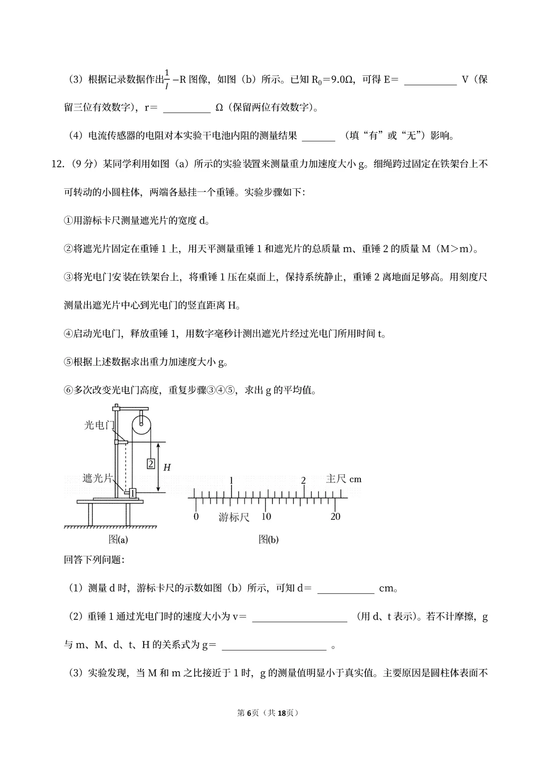【高考真题】2025湖北省高考物理真题试卷、2023-2025近三年合集、2016-2025近十年合集(可下载打印) 第10张
