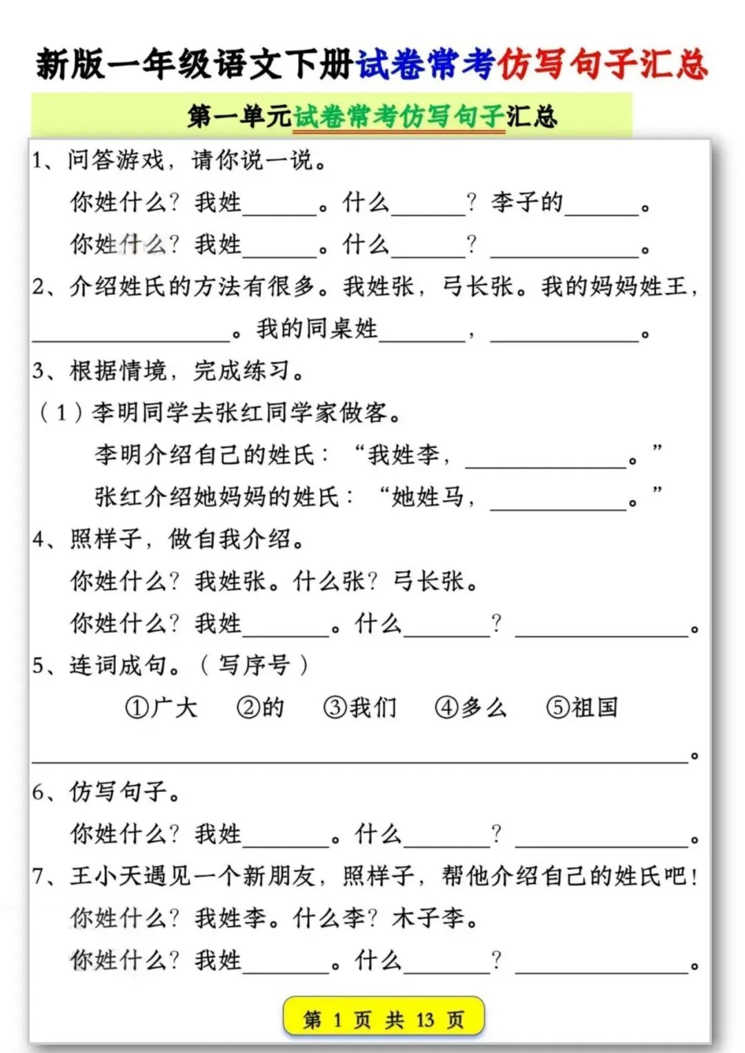 26春季新版一年级语文试卷常考【仿写句子汇总】可打印电子版 第2张