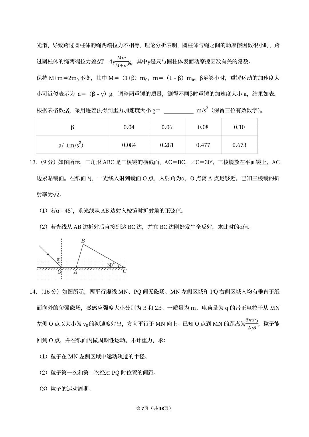 【高考真题】2025湖北省高考物理真题试卷、2023-2025近三年合集、2016-2025近十年合集(可下载打印) 第11张