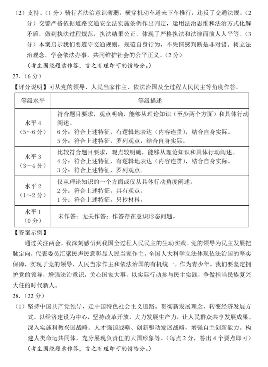 2026年中考道德与法治模拟考试(三十七)试题及参考答案 第10张