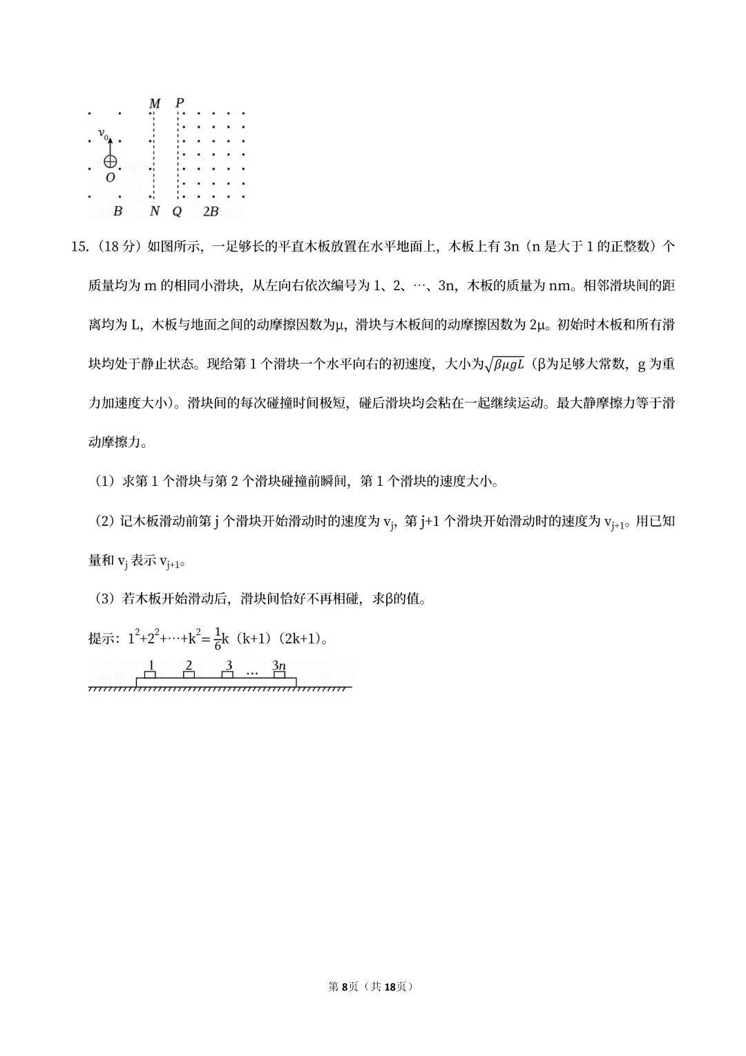 【高考真题】2025湖北省高考物理真题试卷、2023-2025近三年合集、2016-2025近十年合集(可下载打印) 第12张
