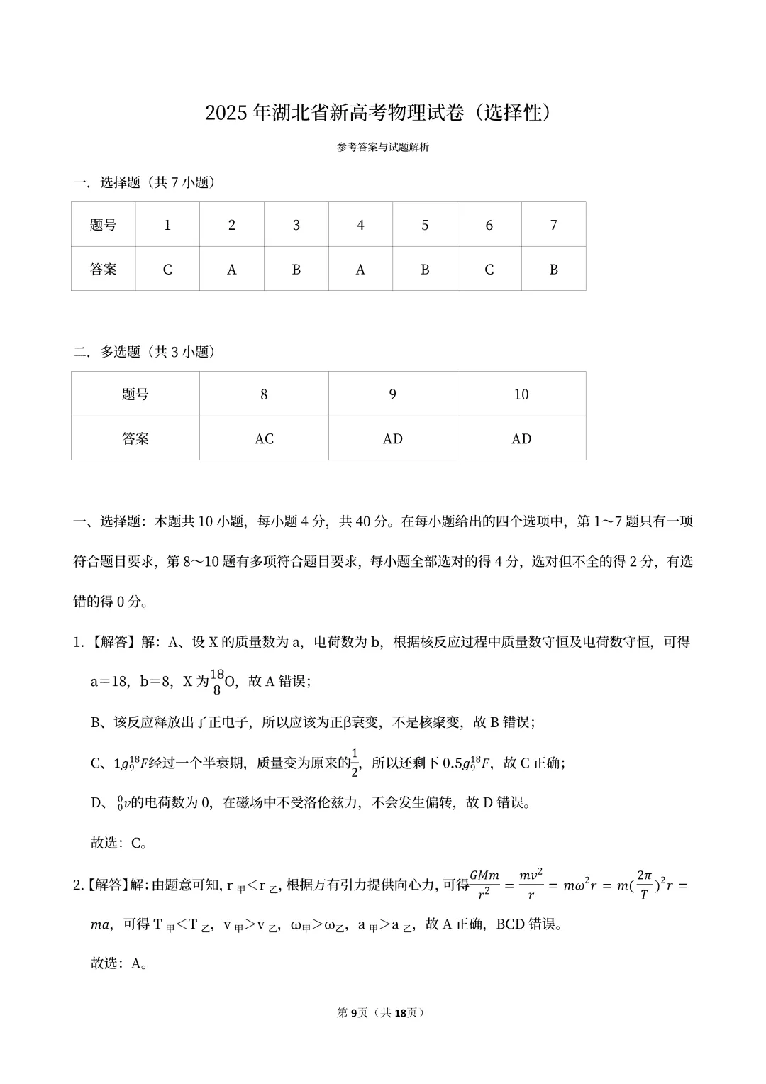 【高考真题】2025湖北省高考物理真题试卷、2023-2025近三年合集、2016-2025近十年合集(可下载打印) 第13张