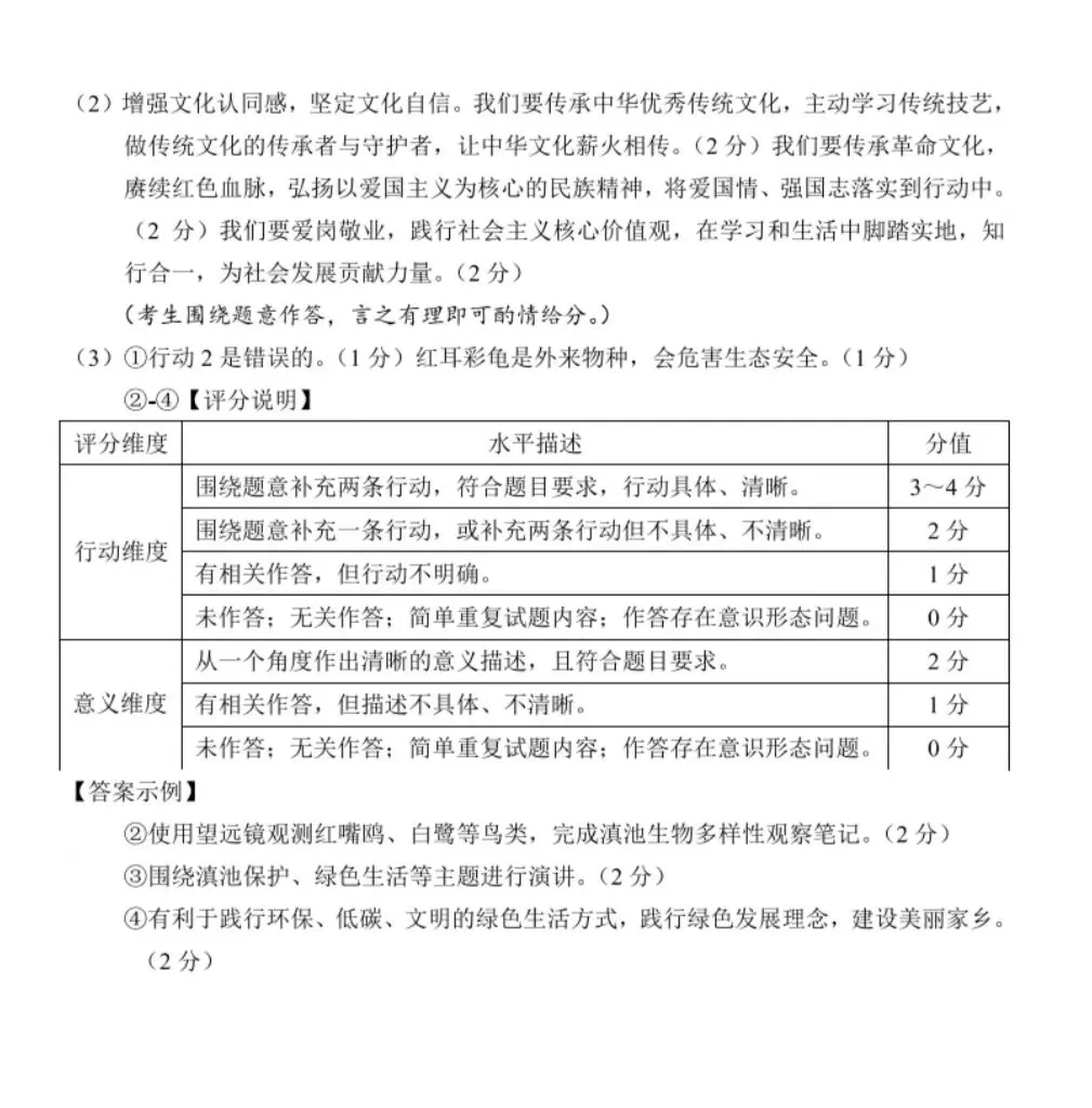 2026年中考道德与法治模拟考试(三十七)试题及参考答案 第11张