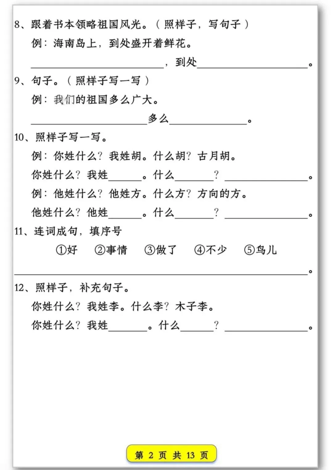 26春季新版一年级语文试卷常考【仿写句子汇总】可打印电子版 第3张