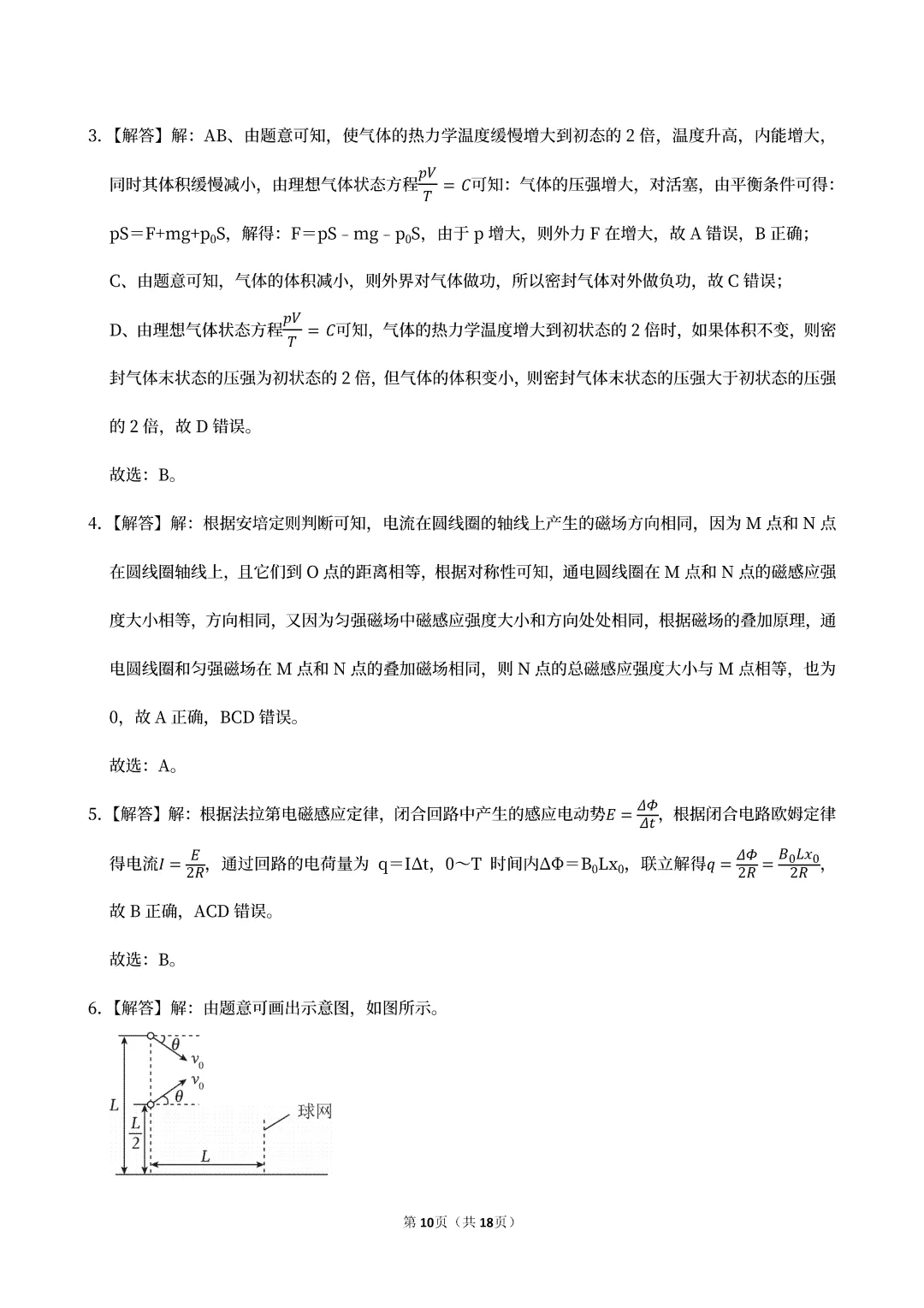【高考真题】2025湖北省高考物理真题试卷、2023-2025近三年合集、2016-2025近十年合集(可下载打印) 第14张
