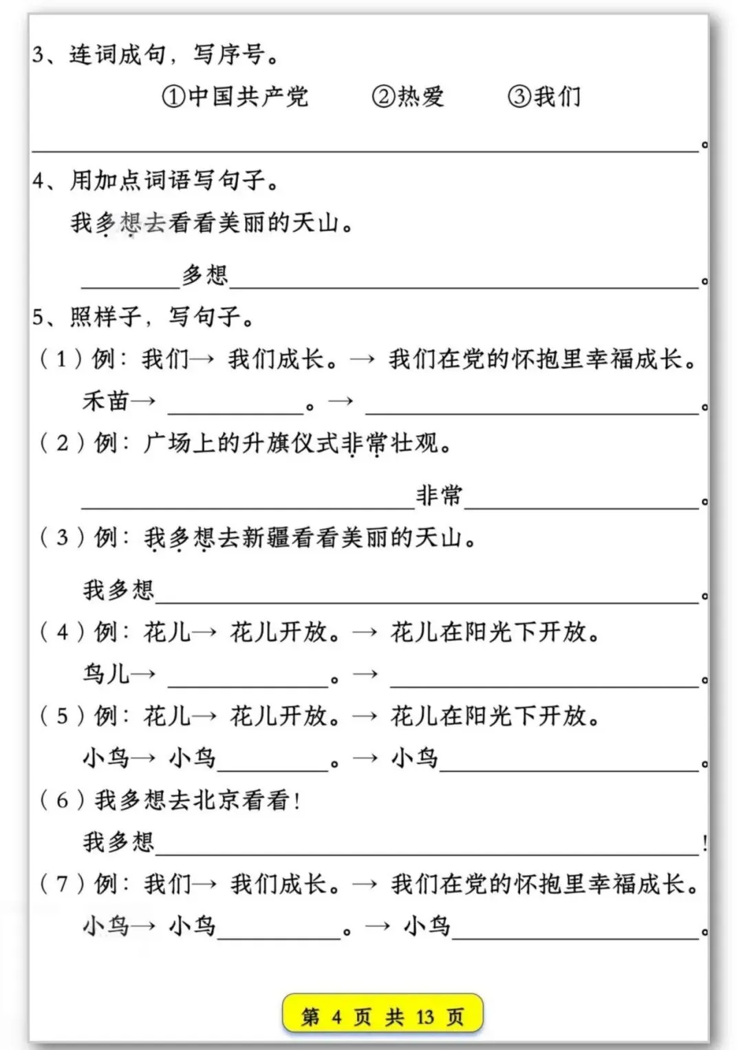 26春季新版一年级语文试卷常考【仿写句子汇总】可打印电子版 第5张