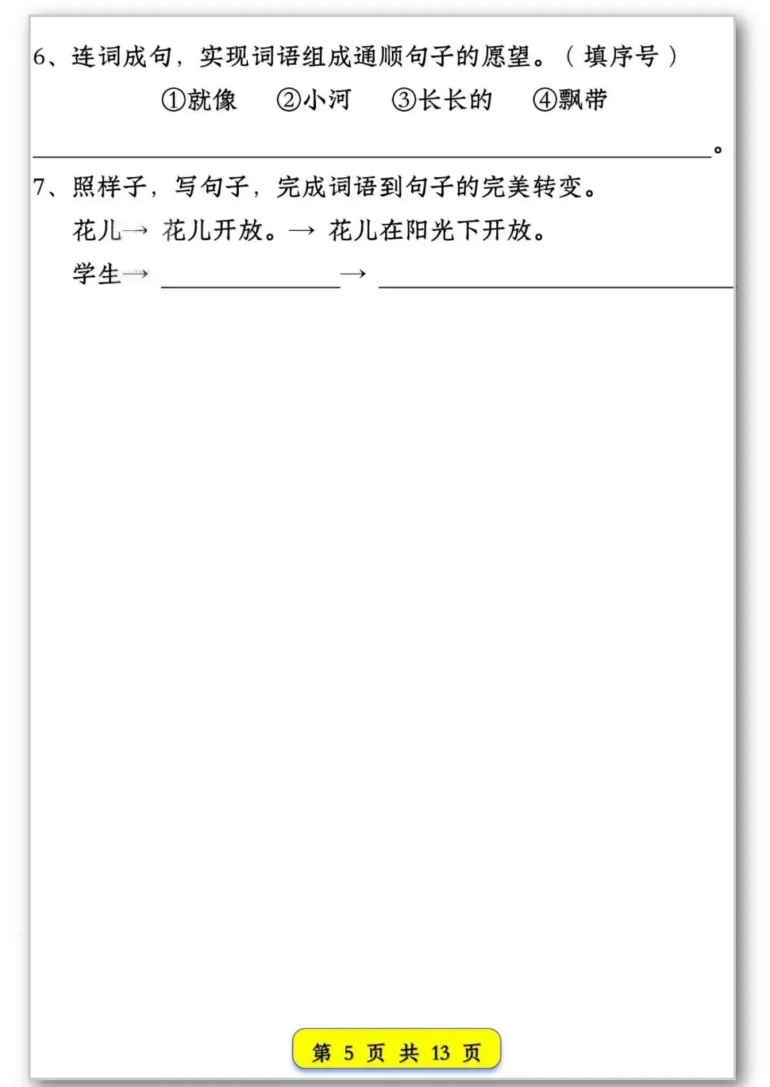 26春季新版一年级语文试卷常考【仿写句子汇总】可打印电子版 第6张