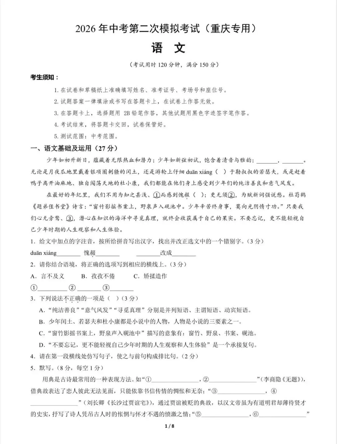 2026中考语文第二次模拟考试(重庆卷)/电子版可打印 第3张