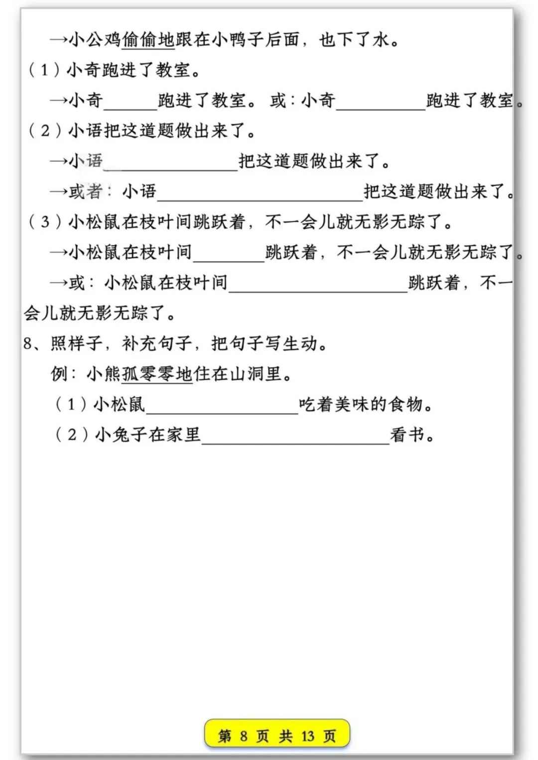 26春季新版一年级语文试卷常考【仿写句子汇总】可打印电子版 第9张